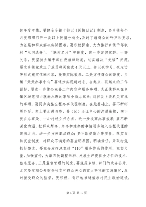 渔农村党建改进工作意见.docx