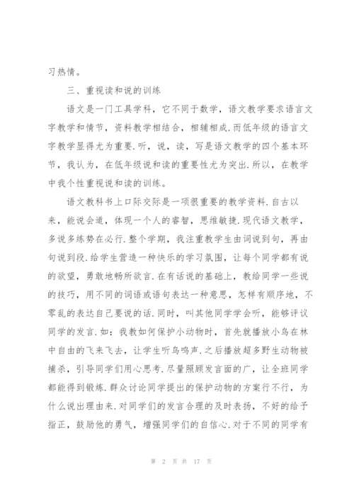 语文老师年终述职报告.docx