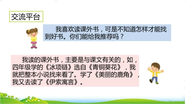 统编版语文五年级上册 第八单元  语文园地八   课件