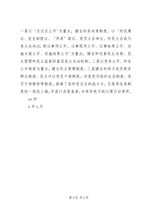 在城乡互联结对共建工作推进会讲话.docx