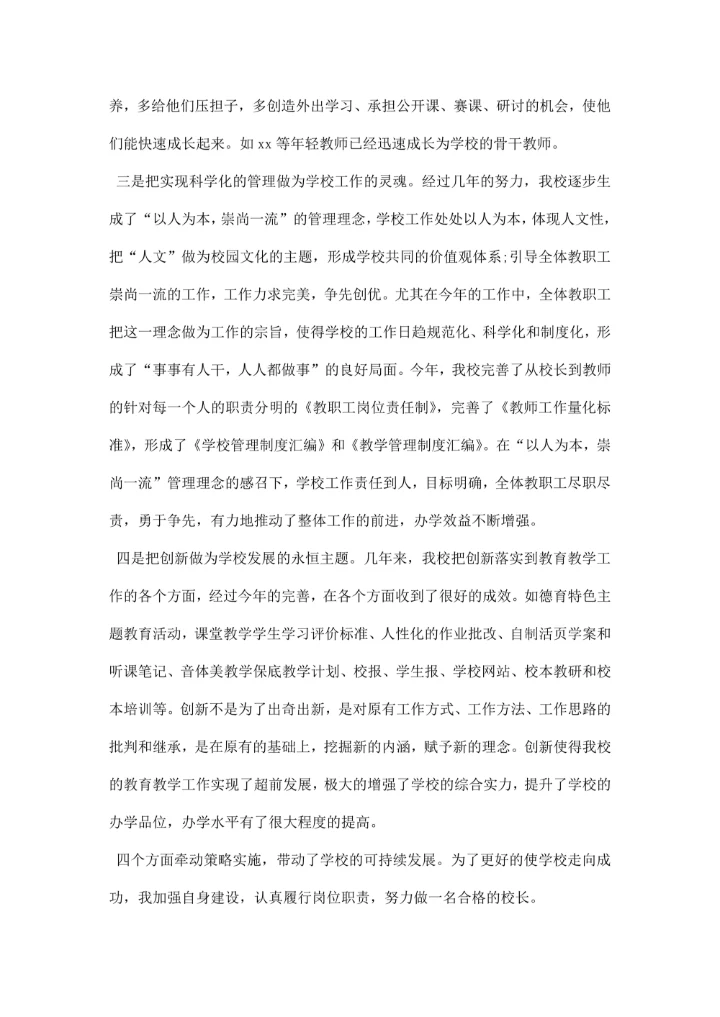 教育系统工作人员述职报告范文