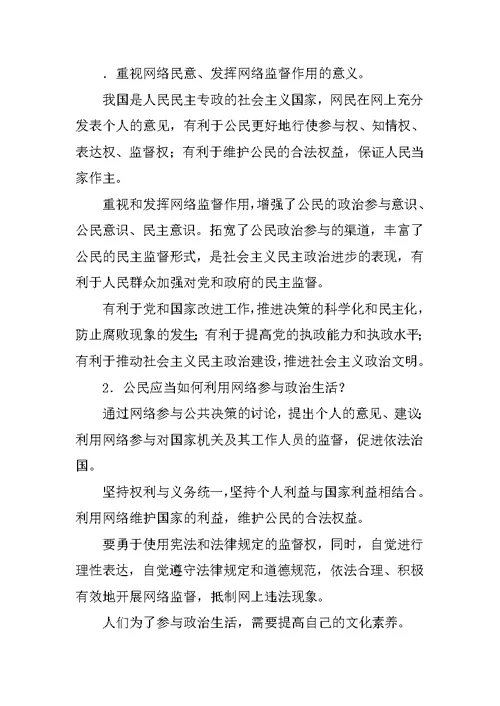 高考政治公民的政治生活第二轮总复习教案