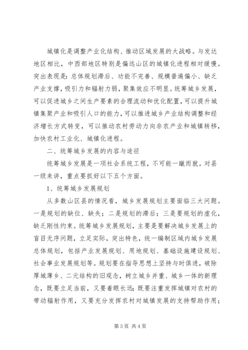 关于统筹城乡发展的思考 (4).docx