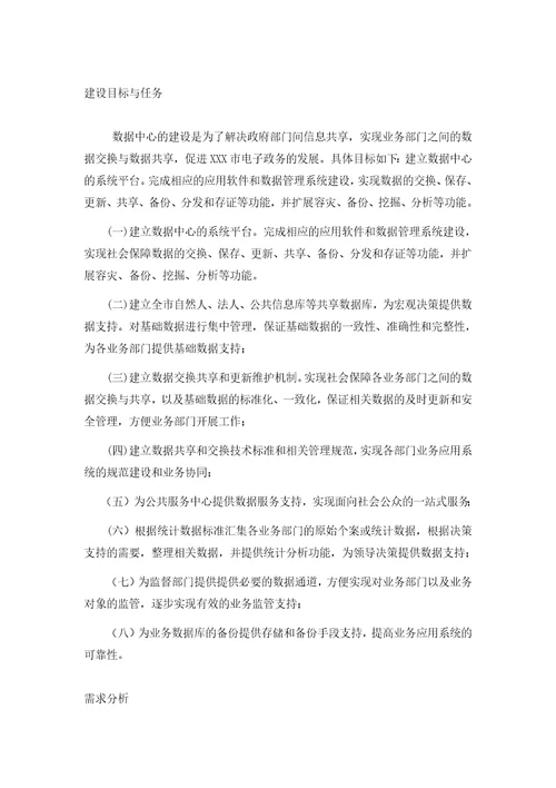 市电子政务数据中心项目建设项目可行性研究报告1