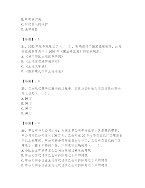土地登记代理人之土地权利理论与方法题库【精选题】.docx