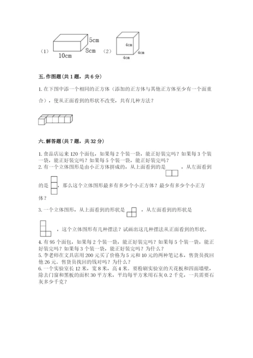 人教版五年级下册数学期中测试卷（b卷）.docx