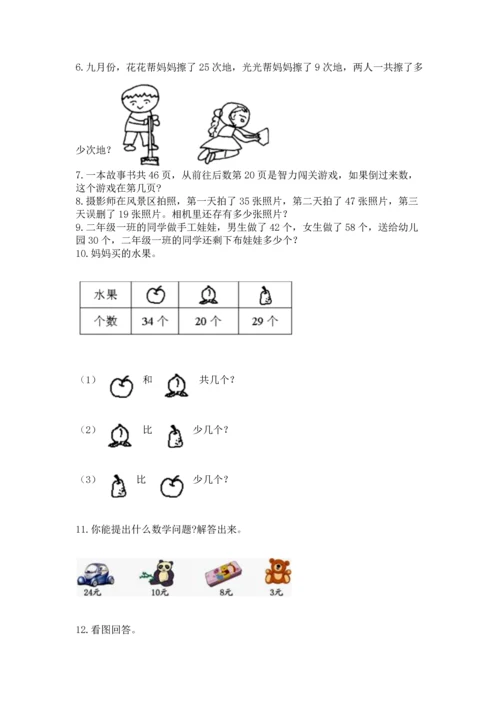 二年级上册数学应用题100道附完整答案【精选题】.docx
