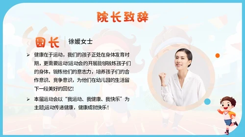蓝色卡通幼儿园体育亲子家长趣味运动会健身活动比赛锻炼PPT