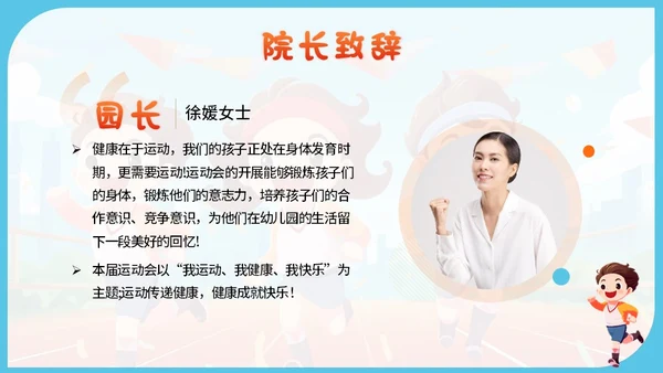 蓝色卡通幼儿园体育亲子家长趣味运动会健身活动比赛锻炼PPT