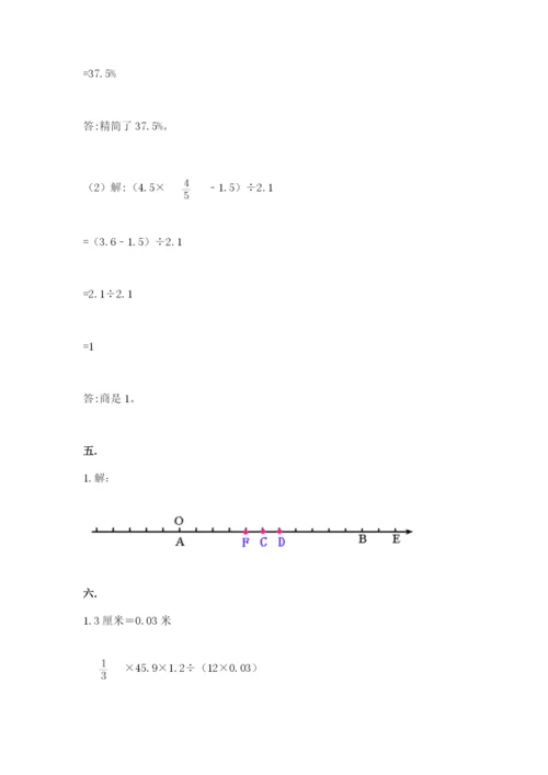小学数学六年级下册竞赛试题精编答案.docx