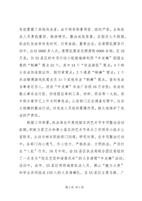 城管行政执法局市容整治情况汇报 (2).docx