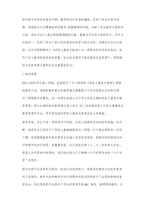 互联网+背景下学前教师职前教育的新发展.docx