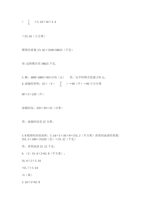 小学六年级下册数学期末卷及参考答案【模拟题】.docx