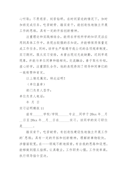 实习证明模版.docx