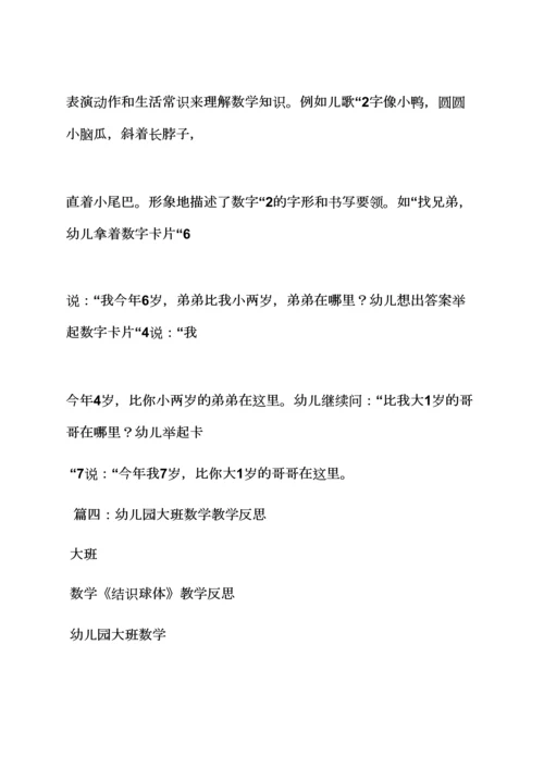 大班数学谁会滚动教案.docx