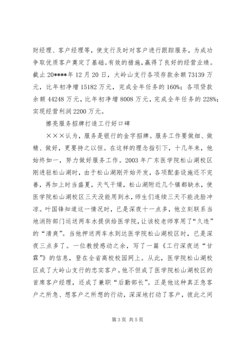 支行党支部书记事迹材料.docx