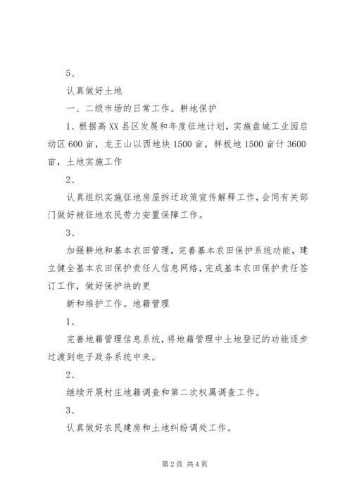 国土局工作重点汇报.docx