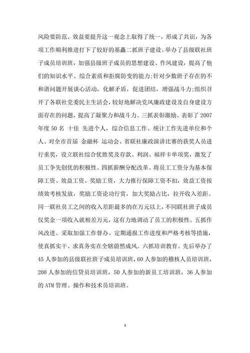 银行工作简报