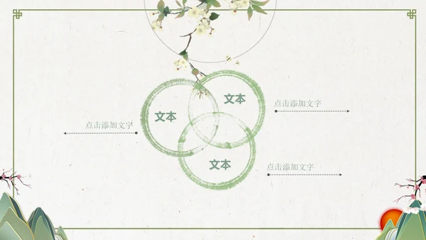 中国风淡绿色花鸟古意通用PPT模板