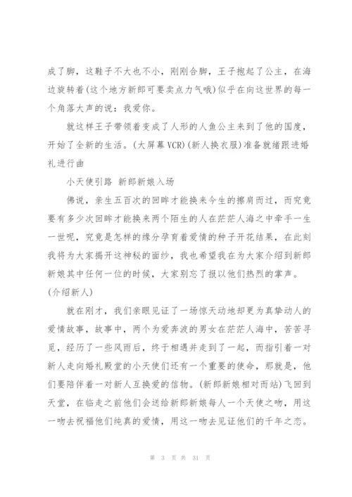 海洋婚礼秀主持词5篇.docx