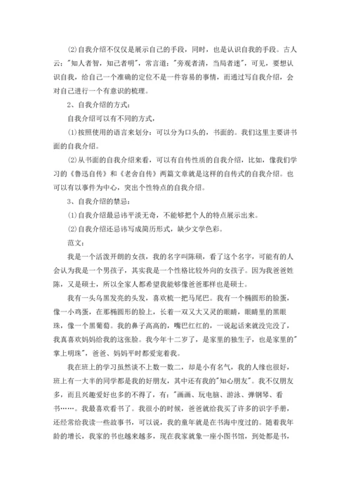 初中生自我介绍(汇编15篇).docx