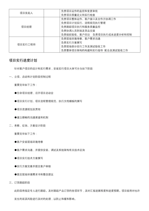 图书馆服务器安装计划方案.docx