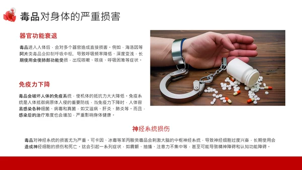 红色简约风远离毒品PPT