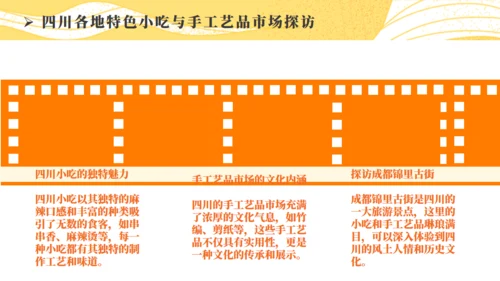 川渝旅游美食日记火锅寿喜锅通用PPT模板