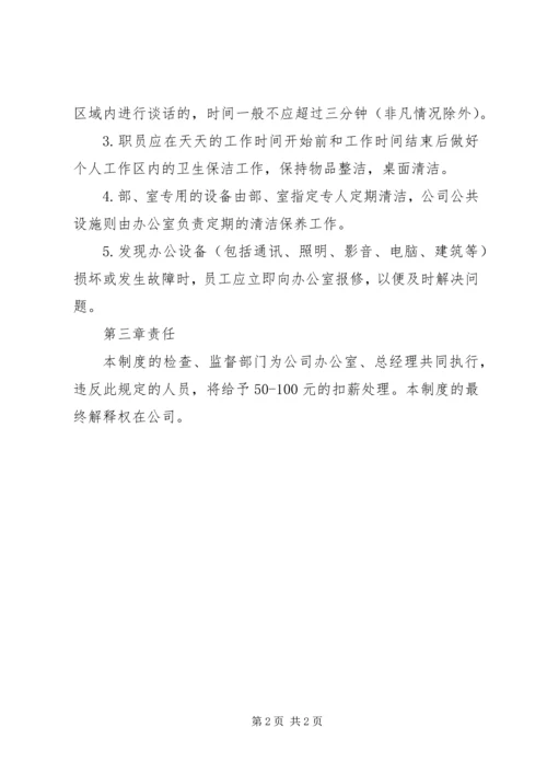 公司办公行为规则.docx