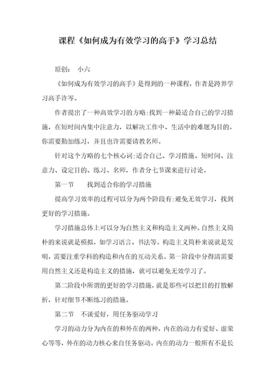 课程怎样成为有效学习的高手学习总结