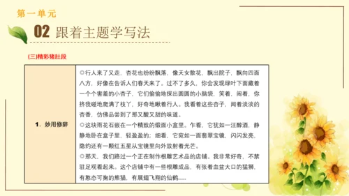 统编版语文五年级上册2024-2025学年度第一单元习作：我的心爱之物（课件）