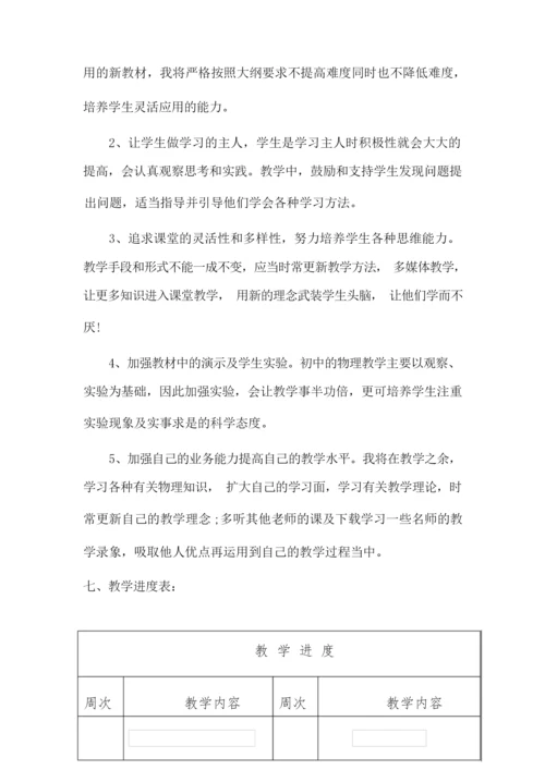 【精品】人教版八年级物理下册教学计划(及进度表)102637.docx