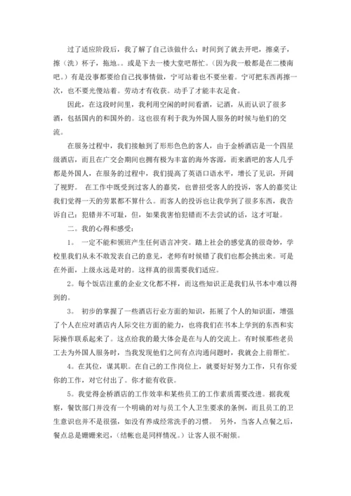 服务类实习报告范文汇编6篇.docx