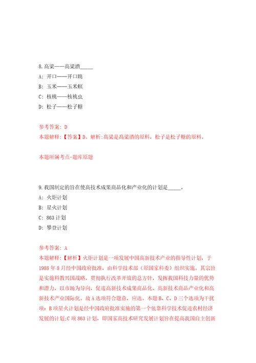 2022年01月浙江杭州滨江区滨江街道招考聘用编外工作人员模拟考试卷第8套