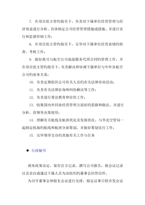 企业各部门岗位基本职责.docx