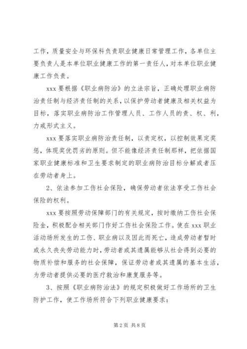 职业健康工作计划.docx