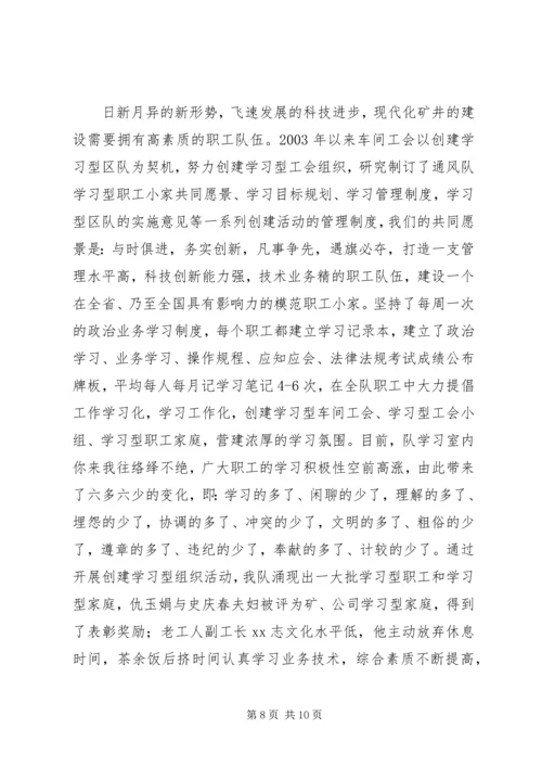 全国模范职工小家经验交流材料(1).docx