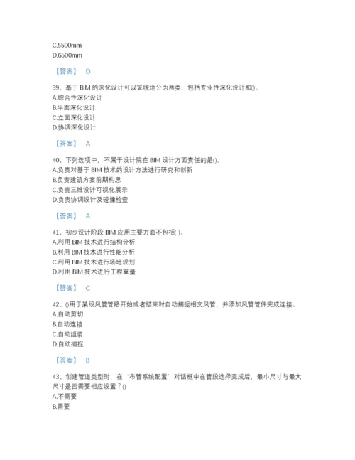 2022年海南省BIM工程师之BIM工程师高分预测题库及下载答案.docx