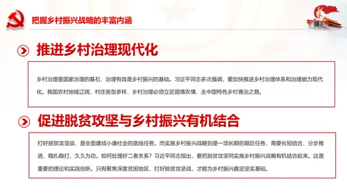 解读乡村振兴战略三农工作新农村脱贫攻坚PPT