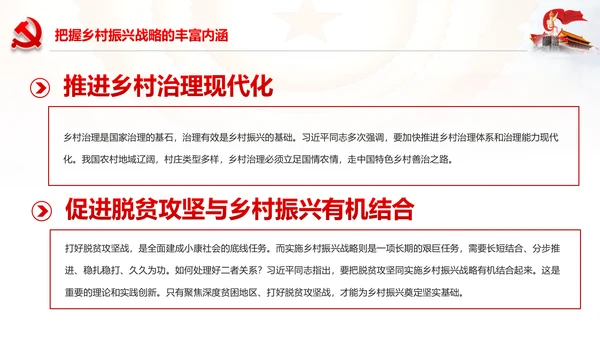 解读乡村振兴战略三农工作新农村脱贫攻坚PPT