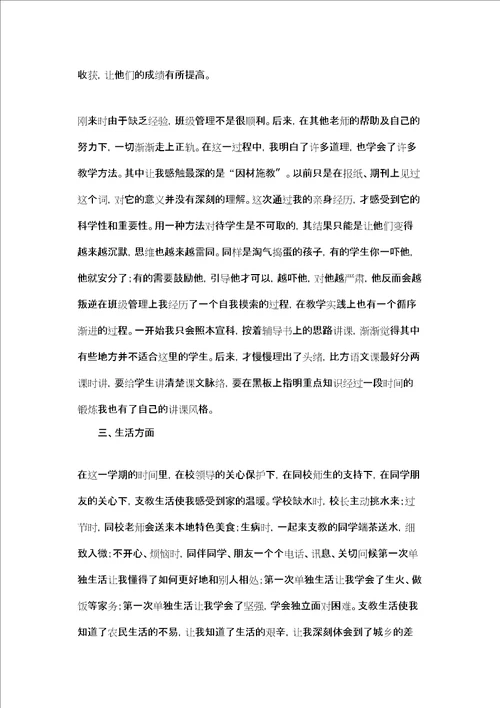 扶贫顶岗实习支教个人总结