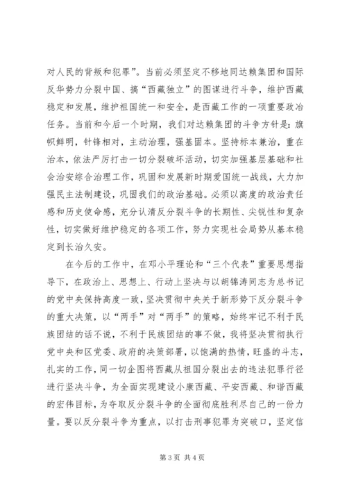 坚决维护民族团结思想汇报 (2).docx