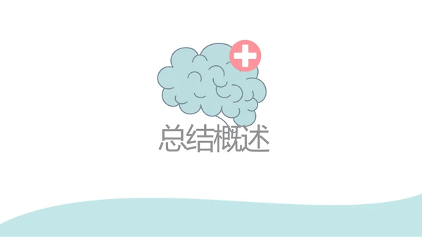 蓝色医疗医学大脑研究动态PPT模板
