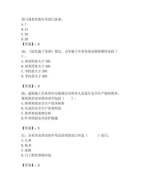 2023年安全员考试题库及答案夺冠