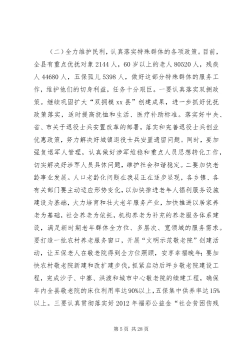 副县长在全县民政工作会议上的讲话 (8).docx