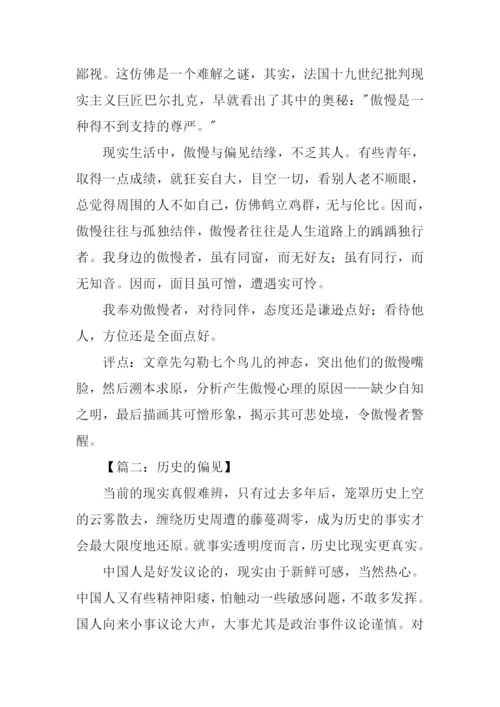 偏见高中作文.docx