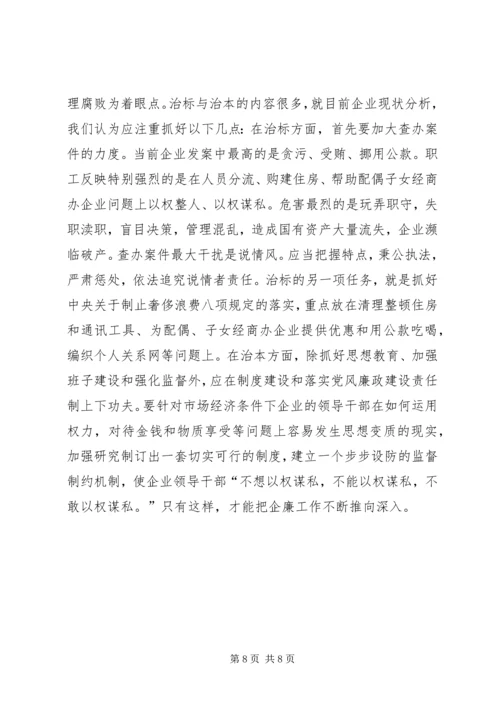 关于加强企业反腐倡廉教育工作的几点思考 (3).docx