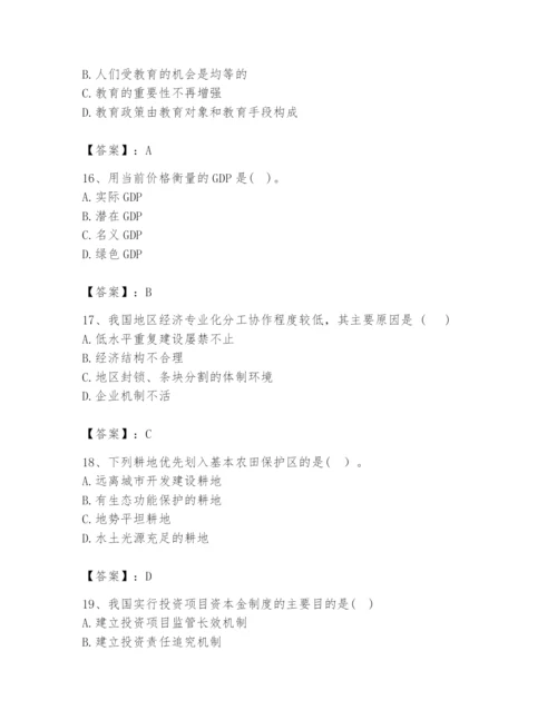 2024年咨询工程师之宏观经济政策与发展规划题库附答案【培优b卷】.docx