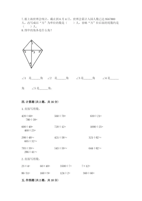 人教版四年级上册数学 期末测试卷含答案【a卷】.docx