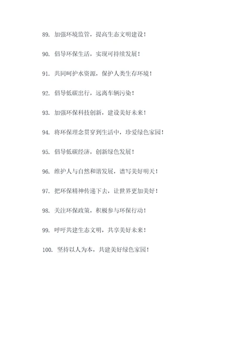 号召口号简短